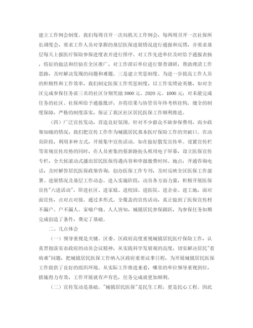 精编之城镇居民医疗保险工作个人总结范文.docx