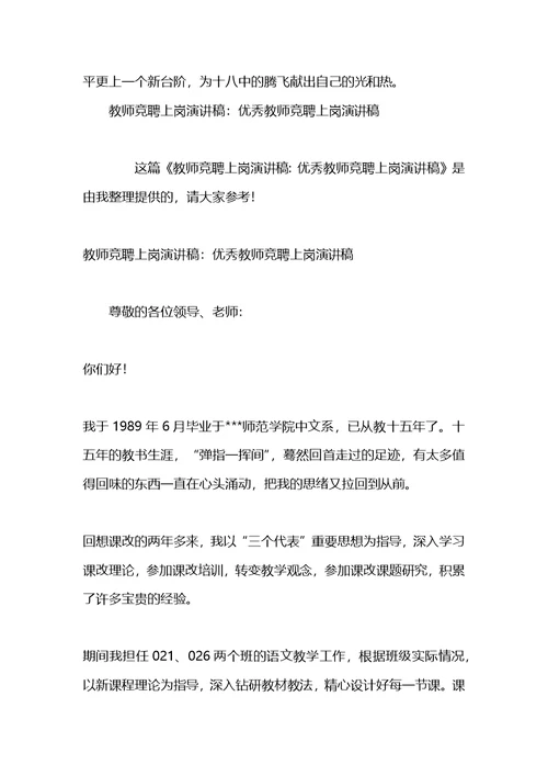 初中教师竞聘上岗演讲稿