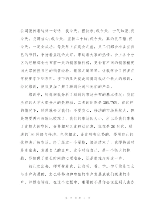 话务员的实习报告3篇.docx