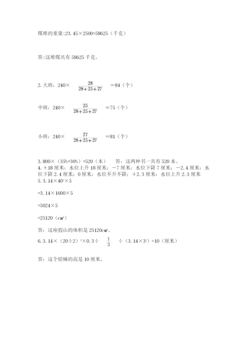 小学六年级下册数学期末卷带答案（综合卷）.docx