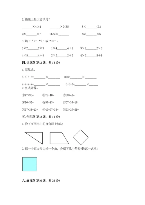 小学数学二年级上册期末测试卷wod