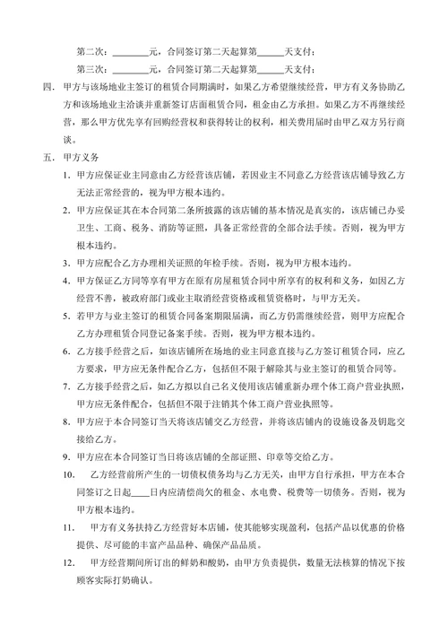 店铺及设施设备转让协议