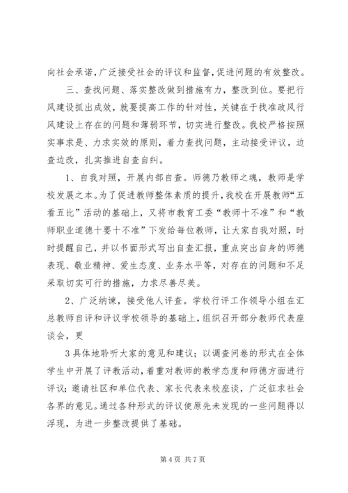 小学政风行风评议工作汇报材料 (3).docx