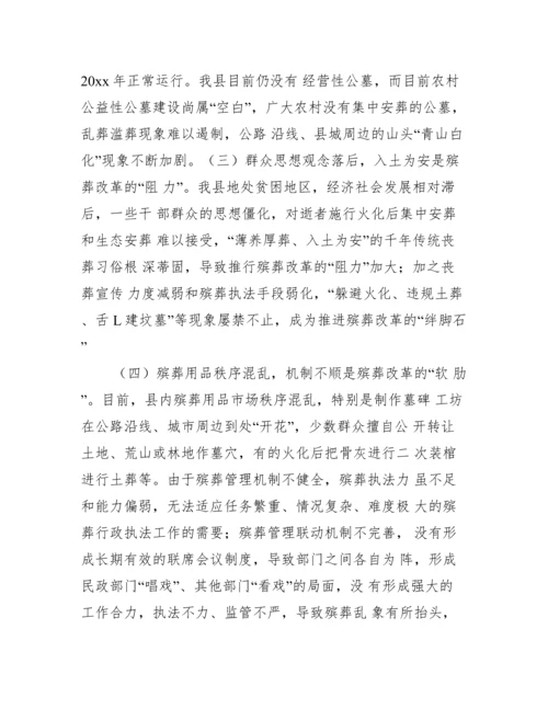 殡葬改革表态发言_县委书记在全县殡葬改革工作推进会议上讲话.docx