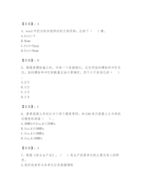 资料员之资料员基础知识题库附参考答案【考试直接用】.docx