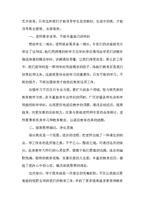 2022暑期教师培训学习心得体会