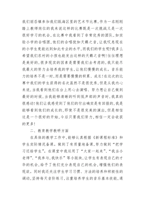 小学音乐教师2023-2024第一学期工作总结.docx