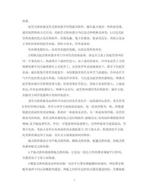 精编之化工认识实习岗位工作总结范文.docx