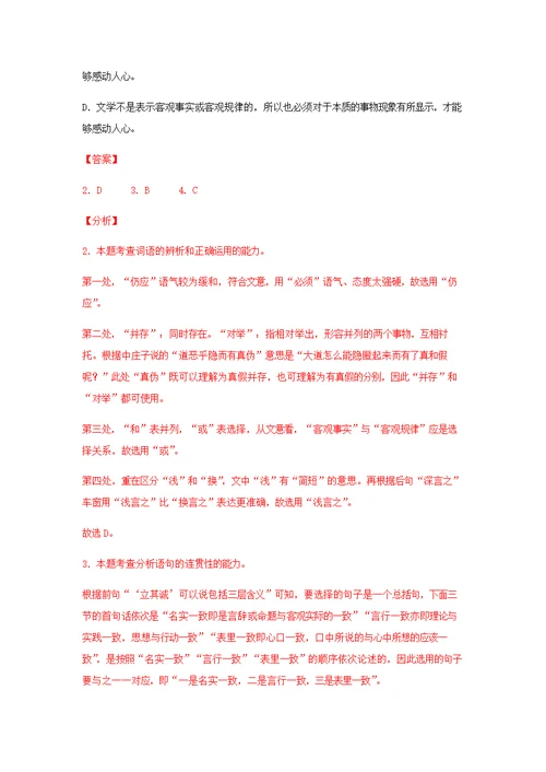 4《修辞立其诚》（同步习题）（解析版）-2020-2021学年高二语文新教材同步备课（部编版选择性必修中册）