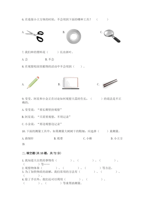 教科版一年级上册科学期末测试卷含答案【夺分金卷】.docx