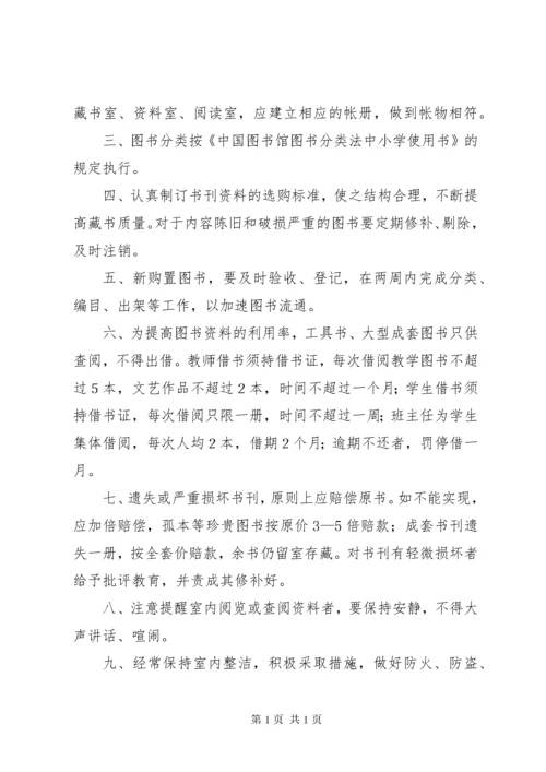 图书室管理制度 (12).docx