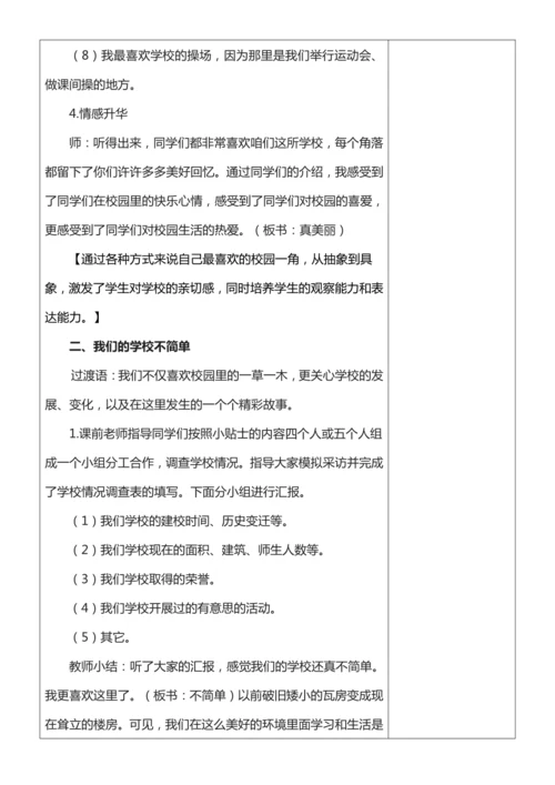 【核心素养目标】4.1 说说我们的学校 第一课时 教案设计