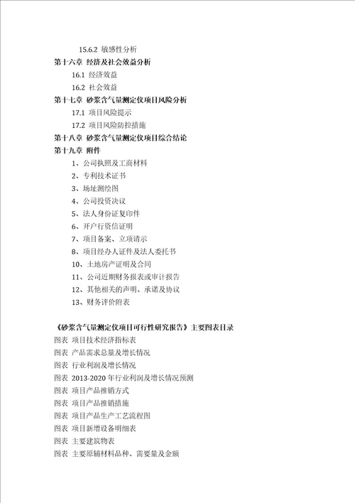 砂浆含气量测定仪项目可行性研究报告技术工艺 设备选型 财务概算 厂区规划方案设计