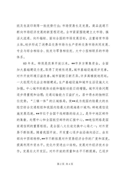 城建局庆祝建国60周年优秀征文：见证XX年辉煌_1.docx