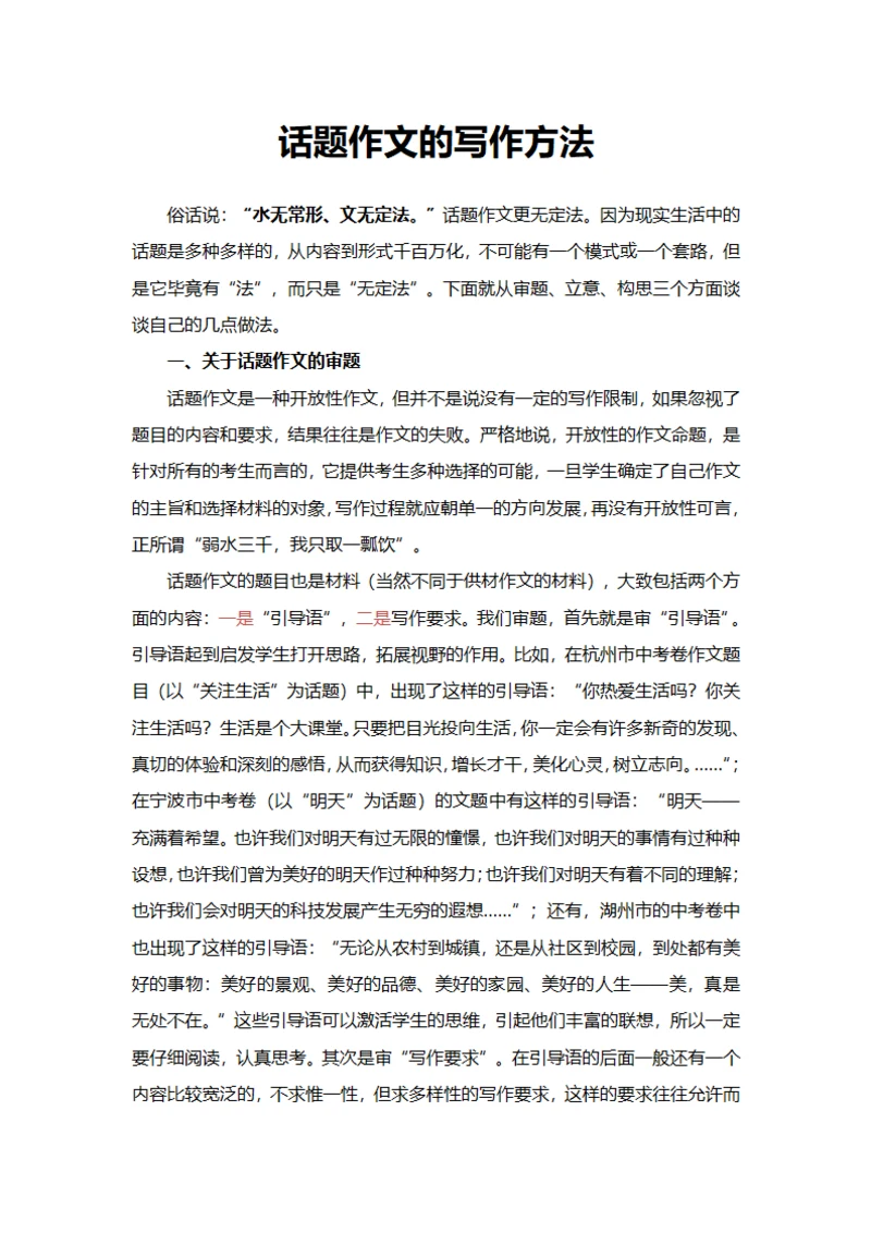 话题作文的写作方法