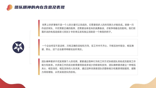 红色超人几何元素团队精神会议管理PPT团队管理