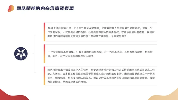 红色超人几何元素团队精神会议管理PPT团队管理