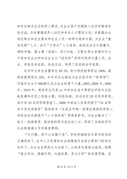 全市职业教育工作经验交流材料.docx