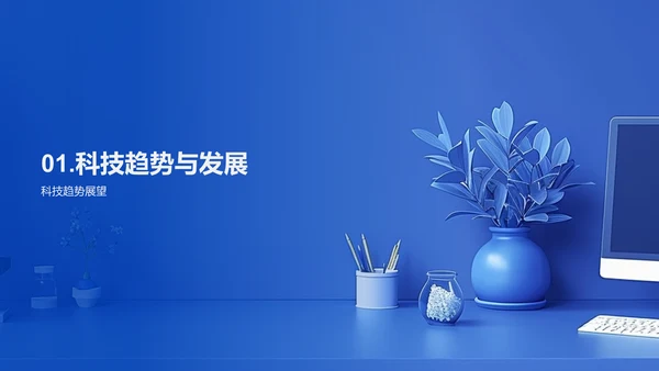 科技学习新策略PPT模板