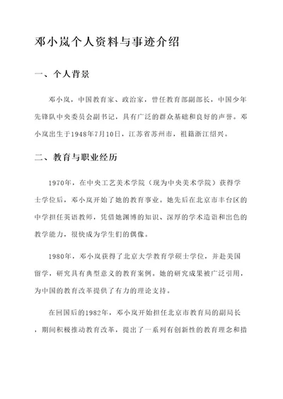 邓小岚个人资料与事迹介绍