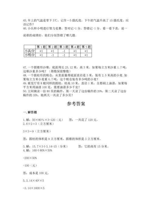 六年级小升初数学解决问题50道带答案（轻巧夺冠）.docx