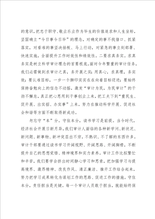 审计局第二批群众路线教育实践活动心得体会