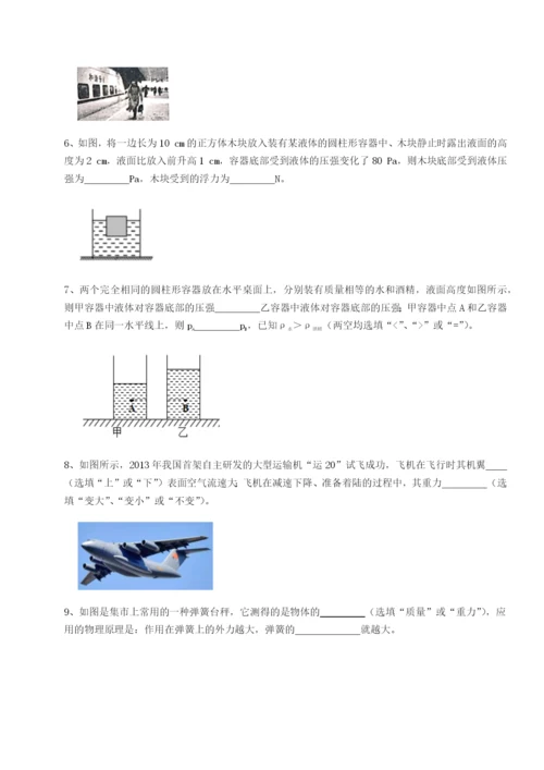 基础强化湖南邵阳市武冈二中物理八年级下册期末考试难点解析B卷（附答案详解）.docx