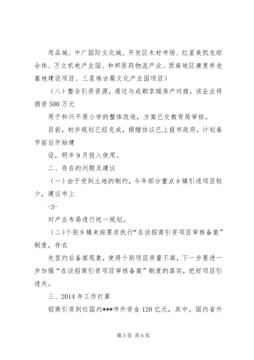 投资促进二局XX年工作计划 (2).docx