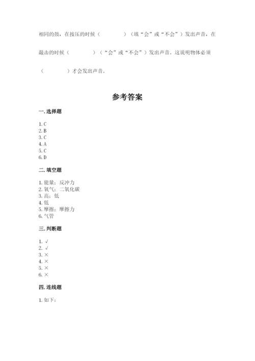 教科版四年级上册科学期末测试卷含答案（培优b卷）.docx