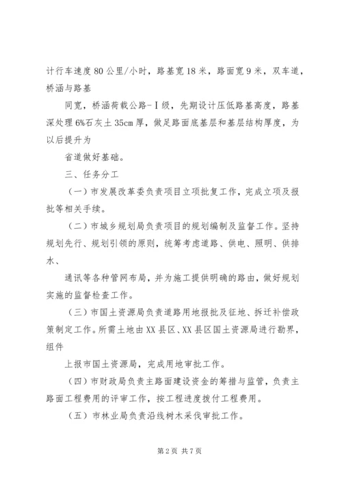 道路工程项目实施方案 (2).docx