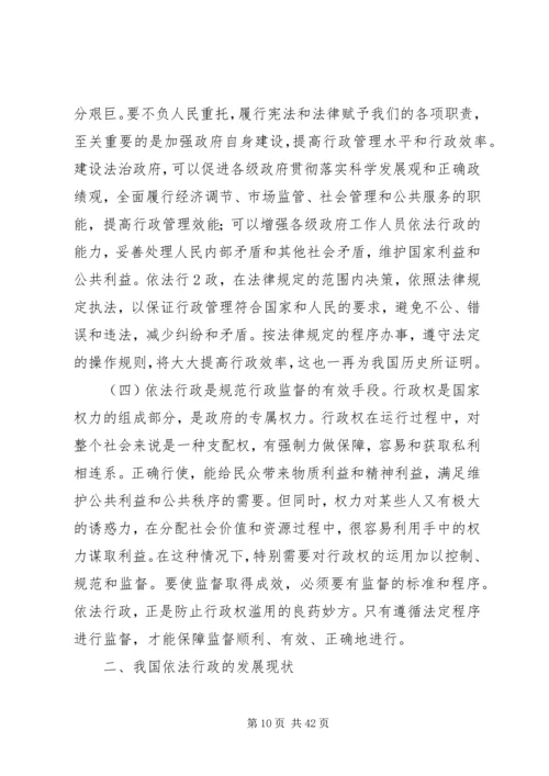 关于依法行政的几点思考(精)精编.docx