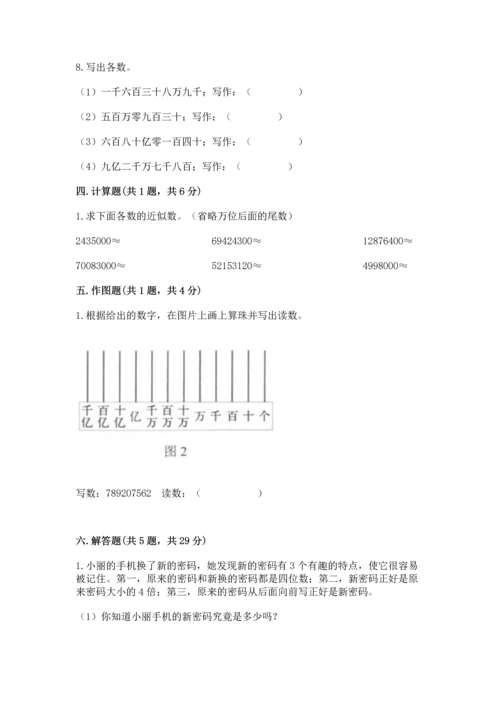 西师大版四年级上册数学第一单元 万以上数的认识 测试卷精选答案.docx