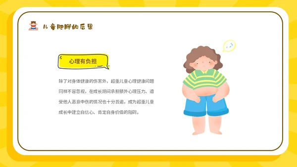 黄色卡通插画风511世界防治肥胖日宣传主题