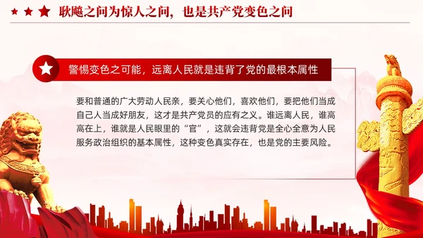 红色党建党史中的历史三问学习课件党课PPT