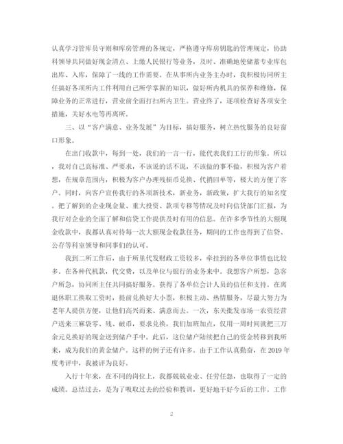 精编之出纳科员工工作总结范文.docx