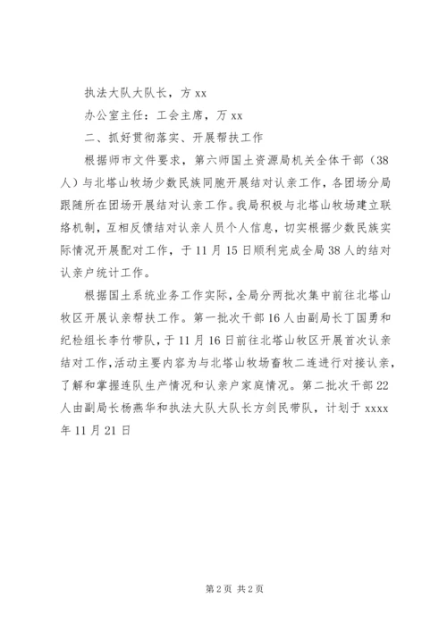 国土资源局民族团结一家亲活动开展情况汇报.docx