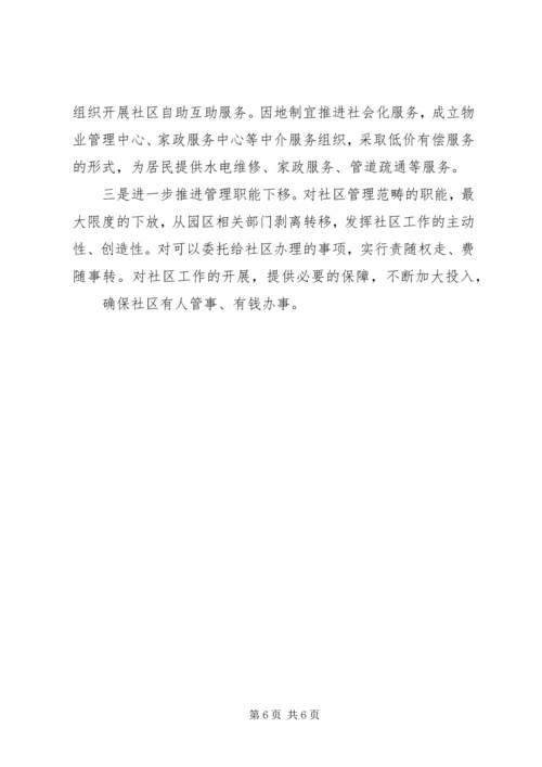 大力加强社区社会管理创新筑牢和谐稳定根基1范文合集 (4).docx
