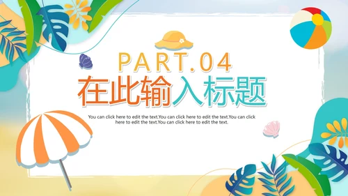 手绘卡通清新夏日时光工作PPT模板