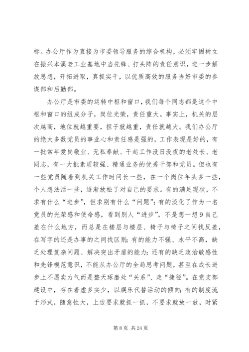 教育局领导党课讲稿 (5).docx