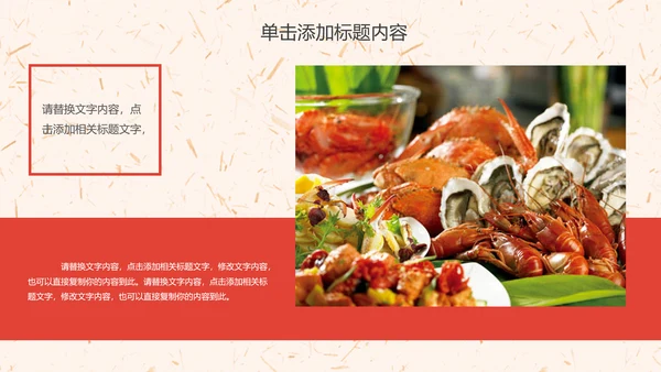 美食海鲜宣传动态PPT模板