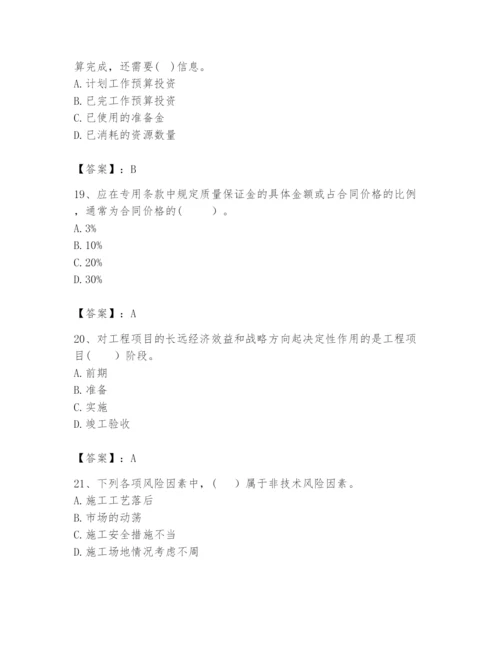 2024年咨询工程师之工程项目组织与管理题库含答案（模拟题）.docx