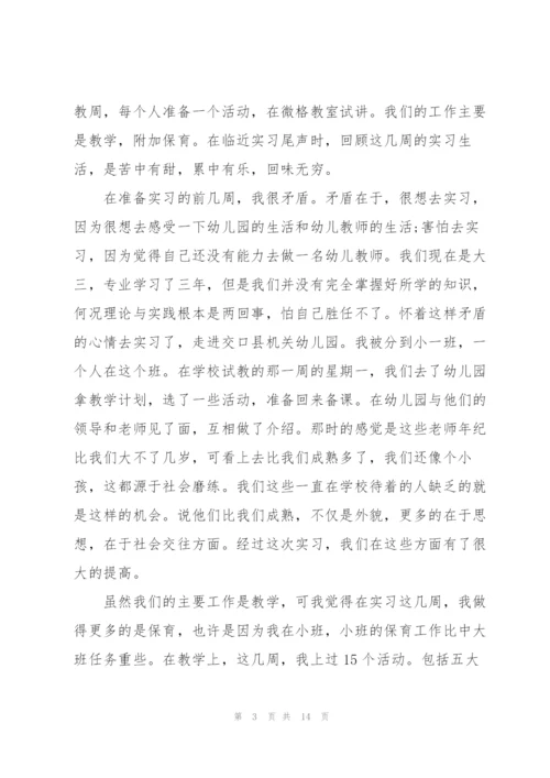 幼儿园中班实习心得体会5篇.docx