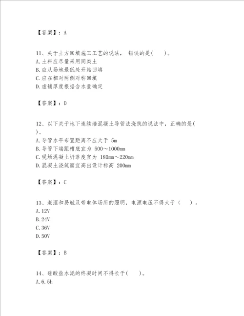 一级建造师之一建建筑工程实务题库及完整答案名校卷