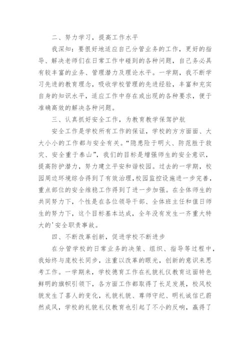 分管政教副校长述职报告.docx