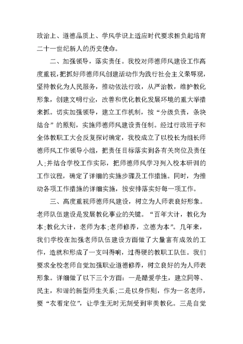 教师师德师风考核总结