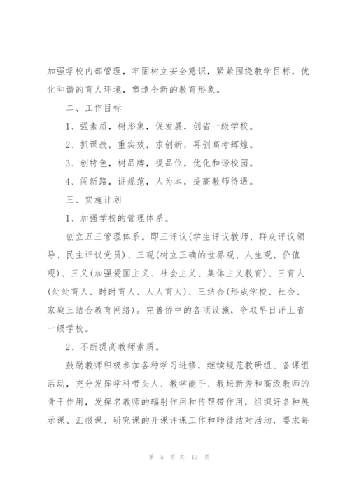 校长任职岗位个人工作计划.docx