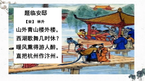 9、古诗三首之《秋夜将晓出篱门迎凉有感》（课件）