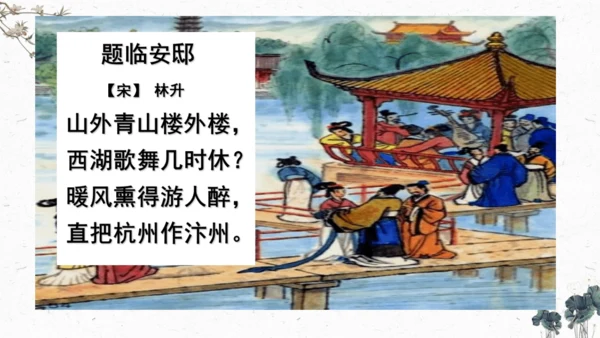 9、古诗三首之《秋夜将晓出篱门迎凉有感》（课件）