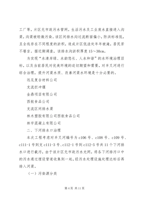 羊叉河综合方案可行性研究报告.docx