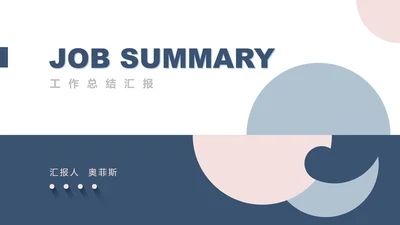 商务几何工作项目总结汇报PPT模板